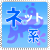 ネット系ポイントサービス